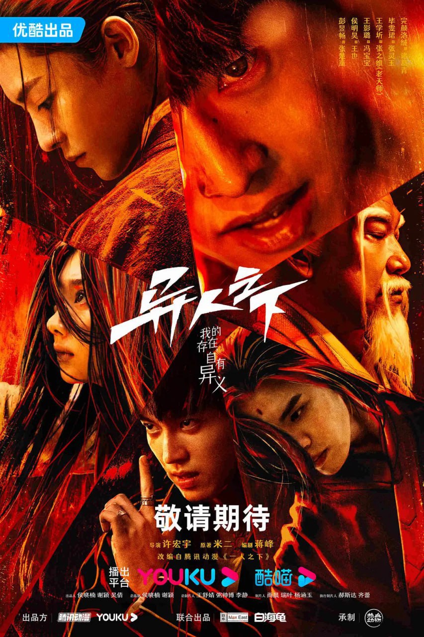 🔥更22集🔥异人之下4K60帧高码率🔥一人之下真人版🔥剧情 / 奇幻🔥主演: 彭昱畅 / 侯明昊🔥持续更新中 
 10.63 GB